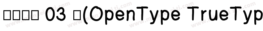 思源黑体 03 中(OpenType TrueType)(Versi字体转换